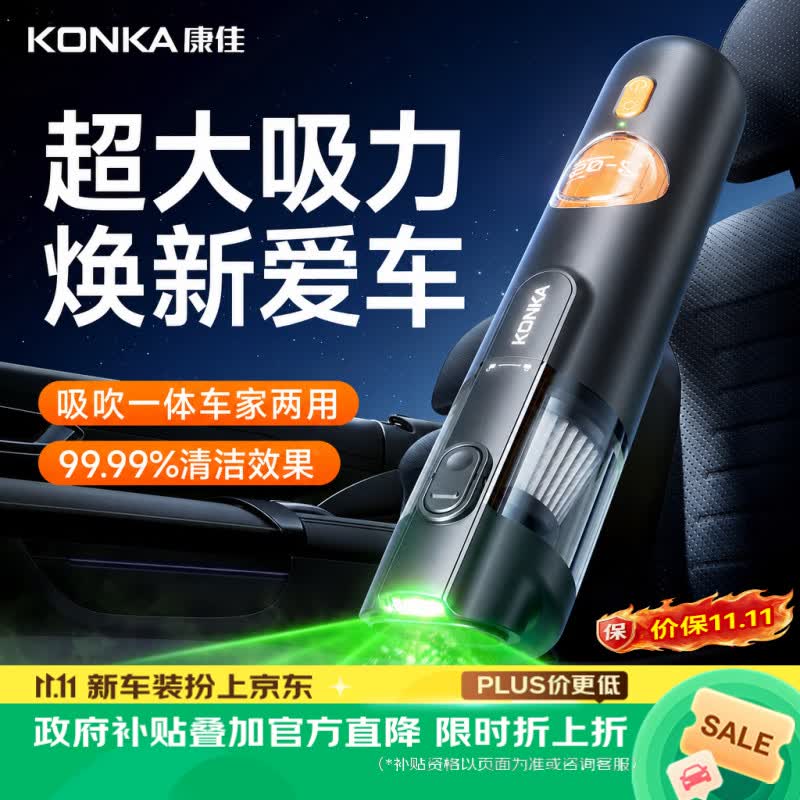 康佳车载吸尘器大吸力无线汽车专用手持吸尘器车内家用强力吹吸一体机便携式车用桌面随手吸宠物毛