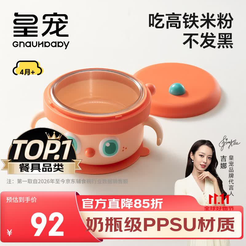 皇宠大眼萌宝宝辅食碗 儿童注水保温碗吸盘碗 PPSU餐具里瑟橙饭盒