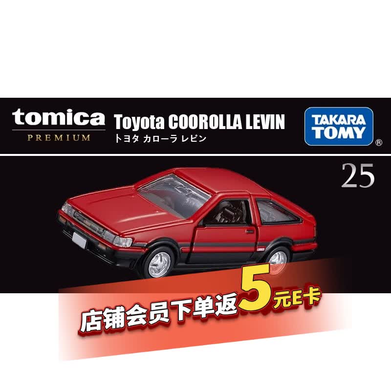多美卡TOMY合金小汽车模型儿童玩具黑盒旗舰TP25丰田卡罗拉雷凌936459
