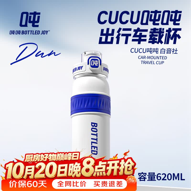 吨吨BOTTLED JOY316不锈钢儿童保温杯男女大容量王一博学生迷你吨吨杯 车载-白音社【316不锈钢】620ml