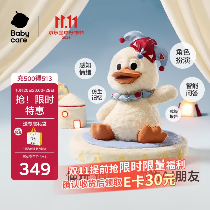 babycare小丑鸭AI智能玩具儿童互动陪伴毛绒智能机器人故事机豆包生日礼物