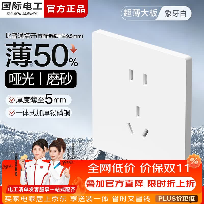 国际电工86型开关插座哑光磨砂面板双控一开五孔家用暗装16A三孔墙壁电源 正五孔-磨砂白