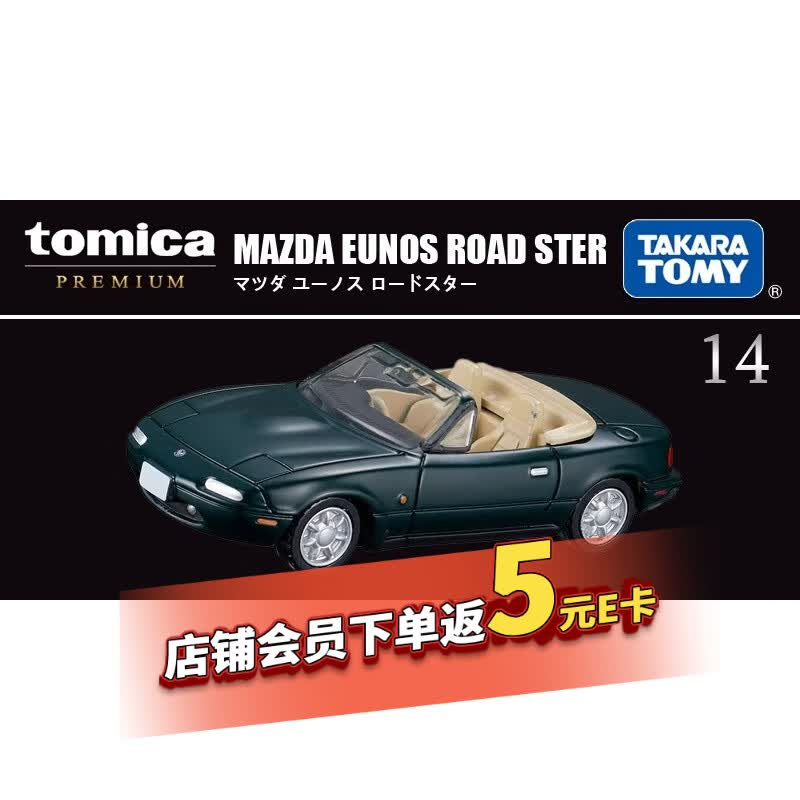 多美卡TOMY小汽车模型玩具旗舰版黑盒TP14马自达优诺斯敞篷跑车936398
