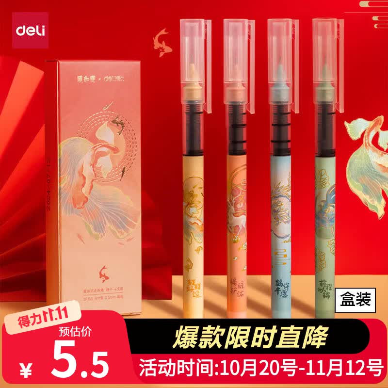 得力（deli）颐和园直液式走珠笔 0.5mm全针管速干学生中性笔直液笔签字笔 黑色4支/盒SF159