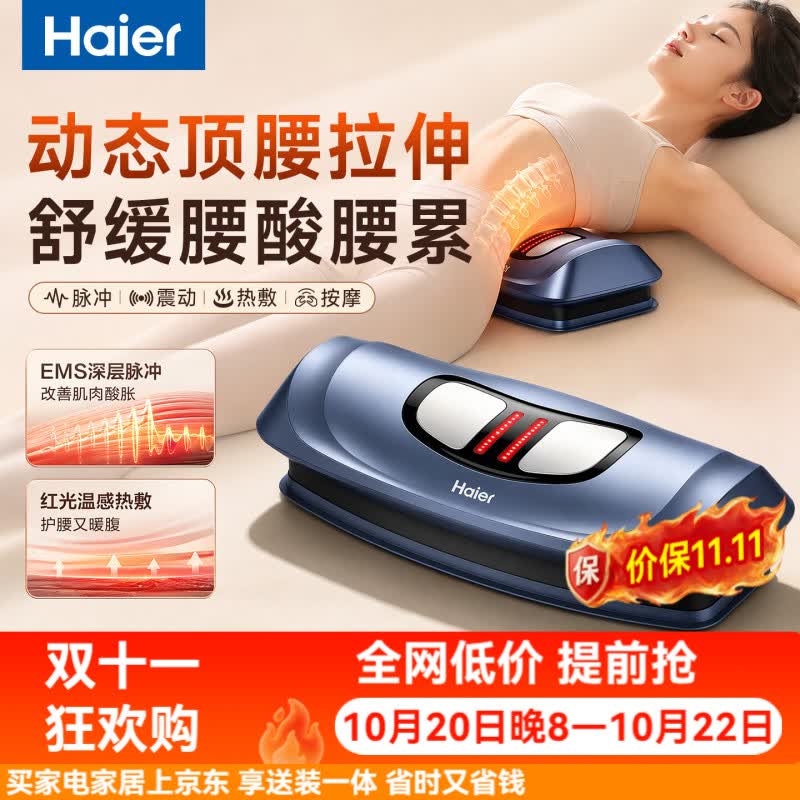海尔腰舒宝按摩器智能腰部护腰 腿背部颈椎按摩仪器揉捏热敷按摩腰椎腰带送朋友父母生日七夕礼物 热敷震动*双脉冲