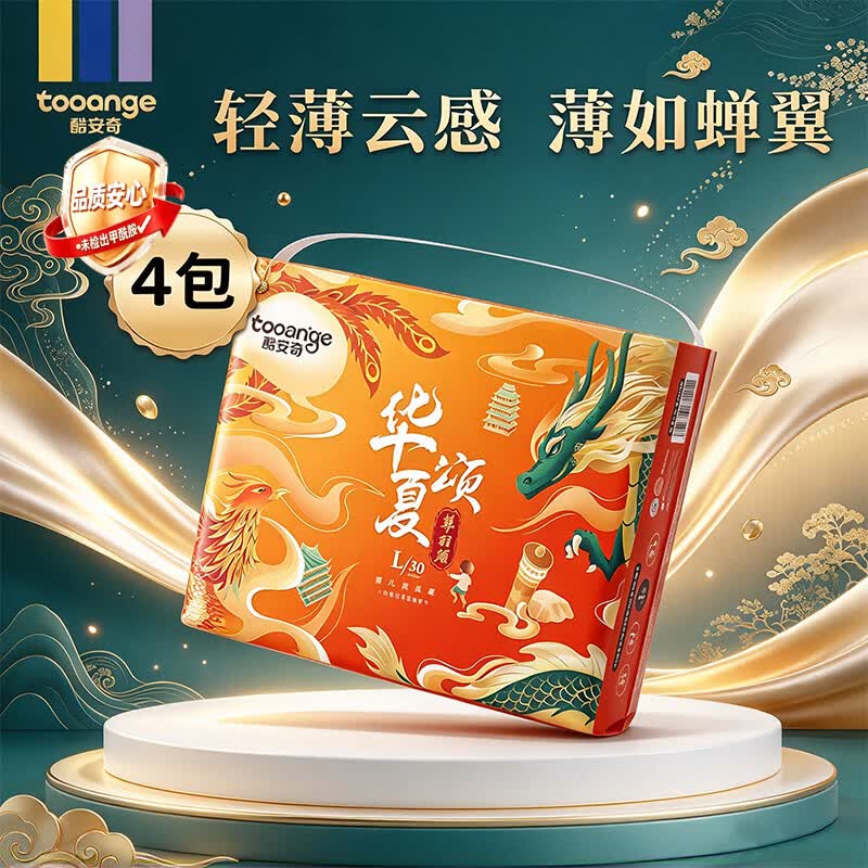 速酷安奇华夏颂尿不湿拍1发4包 74.9元 - 线报酷 速酷安奇华夏颂尿不湿拍1发4包 74.9元 - 线报酷