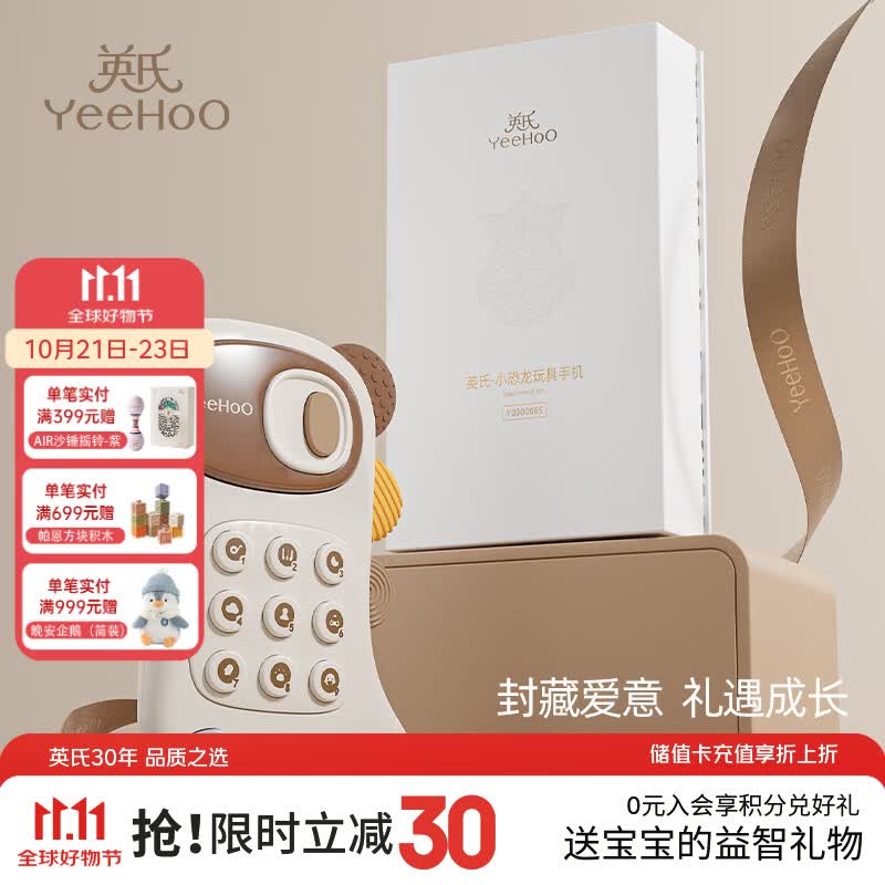 英氏（YEEHOO）儿童玩具手机趣味婴儿电话宝宝早教中英双语仿真故事学习机礼物