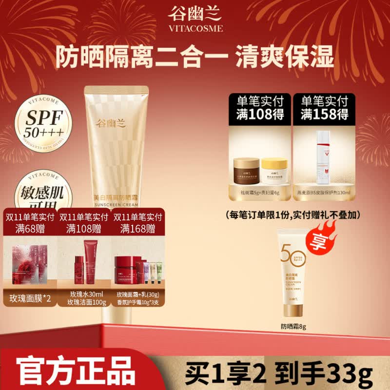 谷幽兰美白隔离防晒霜40g SPF50+三合一防水防汗紫外线女遮瑕试用小样 【户外便携防晒SPF50+】25g