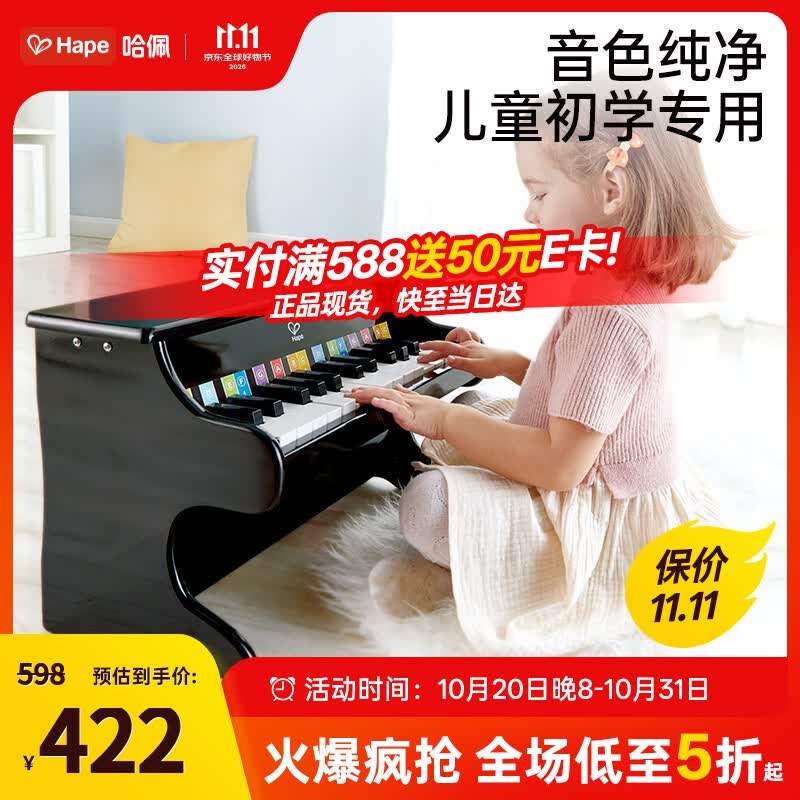 Hape德国男孩玩具女孩木质钢琴乐器25键钢琴黑色3-6-12岁礼物E 284元 - 线报酷