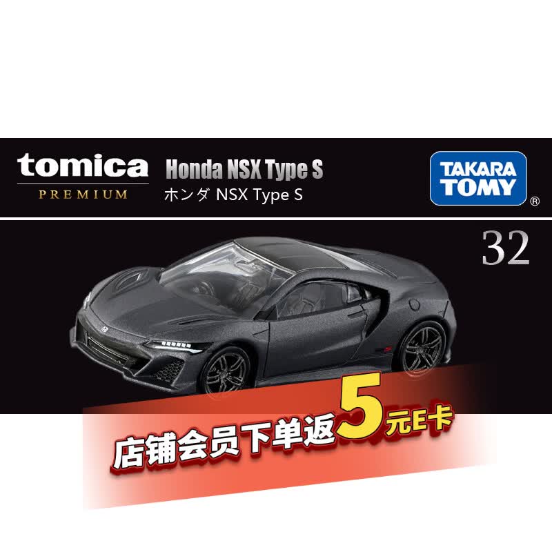 多美卡TOMY合金小汽车模型儿童玩具黑盒旗舰版TP32本田NSX212423