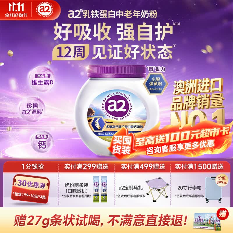 a2高钙奶粉800g 拍1件 赠试喝装27g 115.9元 - 86线报