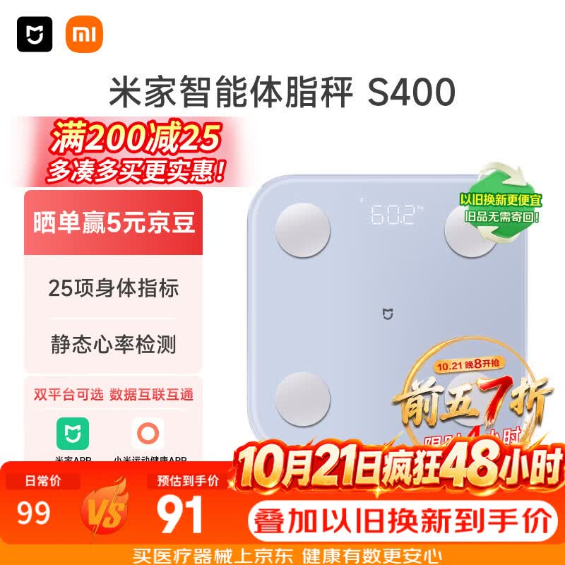 米家小米智能体脂秤S400蓝色 高精准25项身体数据平衡测试电子秤体重秤半身测脂 体脂管理减肥专用