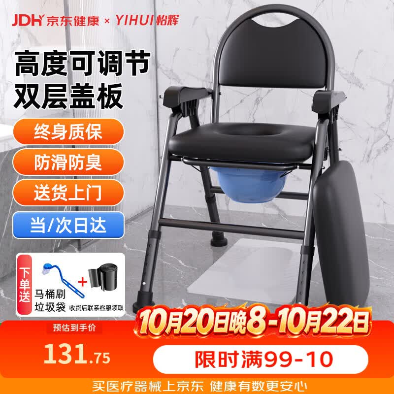 怡辉（YIHUI）坐便椅老年人坐便器座椅家用结实上厕所神器蹲大便携式移动马桶凳