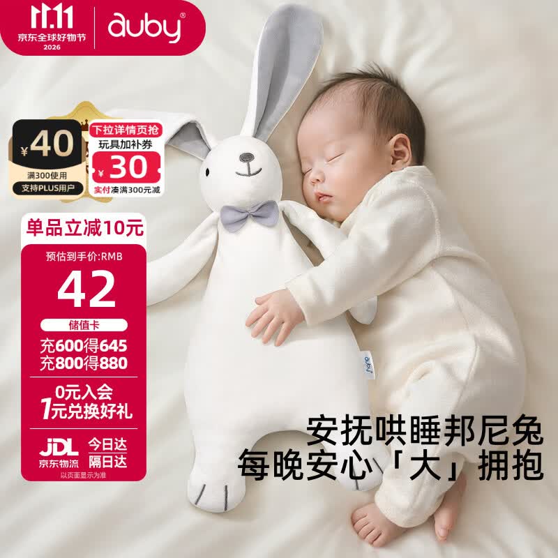 澳贝安抚兔加大plus版 22.9元 - 线报酷 澳贝安抚兔加大plus版 22.9元 - 线报酷