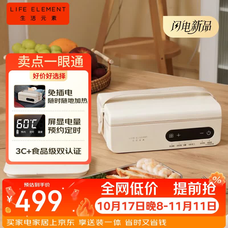 生活元素（LIFE ELEMENT）3C认证版 免注水免插电加热 1.2L大容量 快充 适配车载 直插便携保温饭盒-F95