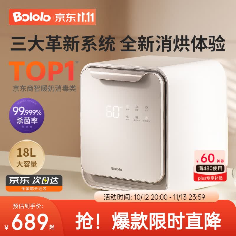 波咯咯紫外线奶瓶消毒柜 婴儿奶瓶消毒烘干二合一 16颗灯珠高低温烘干