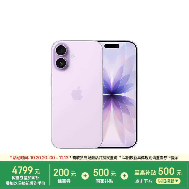Apple/苹果【需签收激活】iPhone 17 256GB 薰衣草紫色 支持移动联通电信5G 双卡双待手机