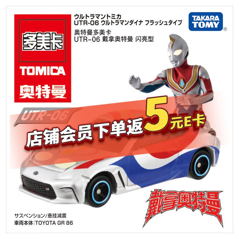 多美卡TOMY合金小汽车模型儿童玩具UTR-06戴拿奥特曼闪亮型 13.57元 - 线报酷