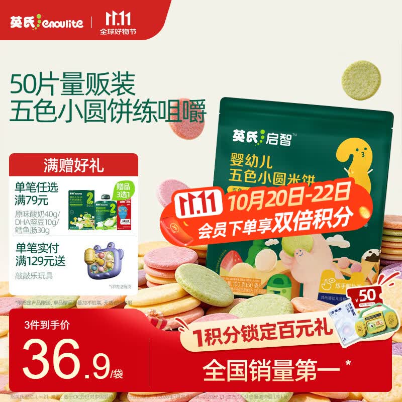 英氏婴幼儿宝宝零食五色小圆米饼50片儿童零食磨牙饼干量贩装认知颜色