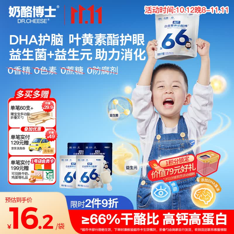 奶酪博士（Dr.Cheese）白金儿童奶酪棒 宝宝奶酪宝宝儿童零食0防腐剂66%干酪混合味90g*4