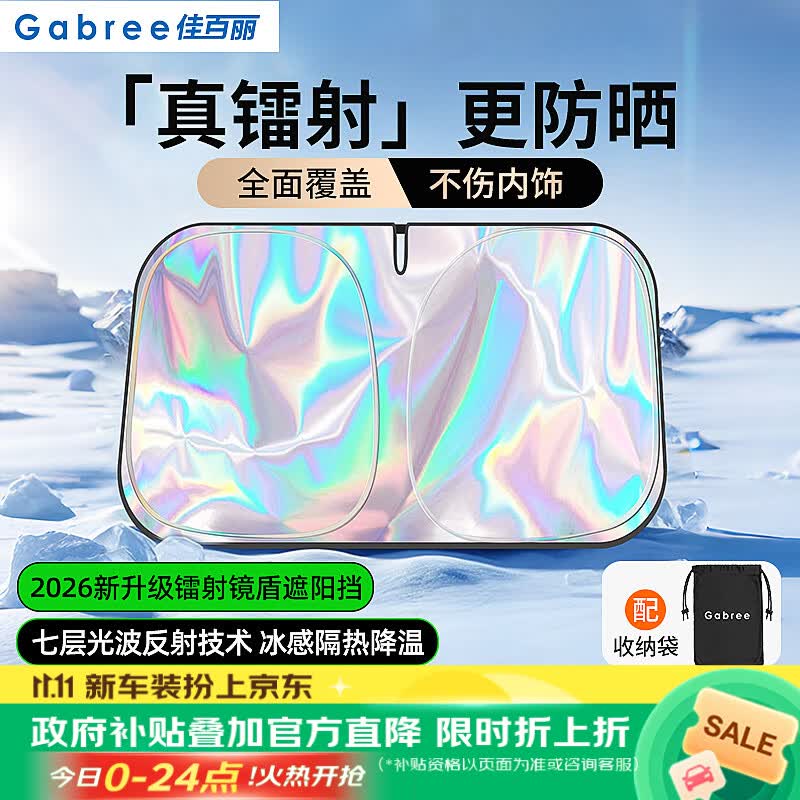 佳百丽汽车遮阳前挡防晒隔热前挡遮阳车窗遮阳帘镭射前挡风玻璃遮阳挡