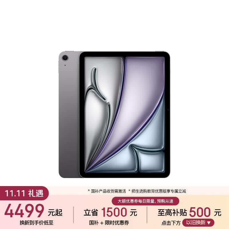 Apple/苹果 iPad Air 11英寸 M4芯片2026年款 平板电脑 (256GB WLAN版)深空灰色