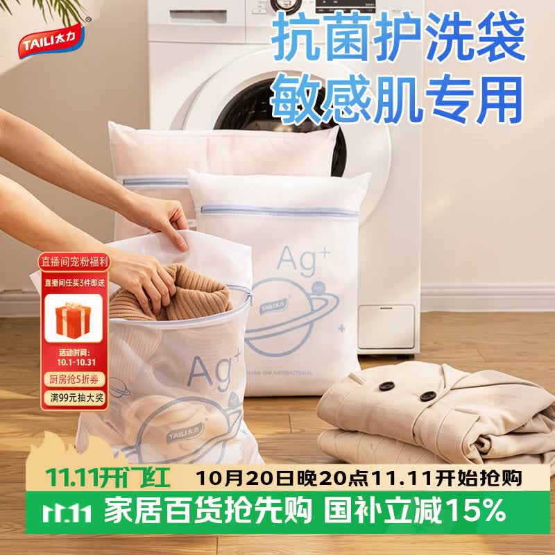 太力洗衣袋网袋洗衣机专用防变形加厚网兜袋内衣文胸护洗袋抗菌2个装敏感肌专用