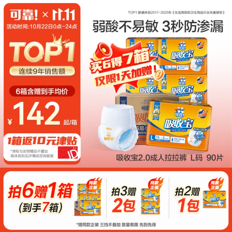 可靠（COCO）吸收宝成人拉拉裤2.0芯升级L90片(臀围95-120cm)老人内裤型纸尿裤