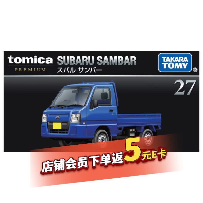 多美卡TOMY合金小汽车模型儿童玩具黑盒旗舰版TP27斯巴鲁小货车948469