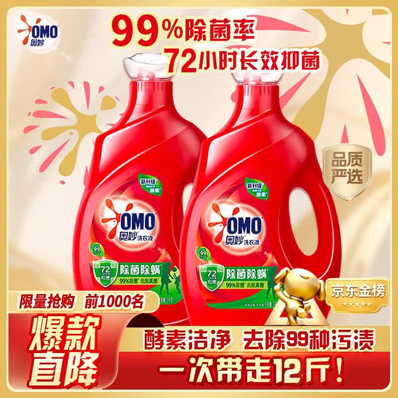 奥妙(OMO)品质严选去渍洁净除菌除螨持久留香除味12斤校服净洗衣液京东自营