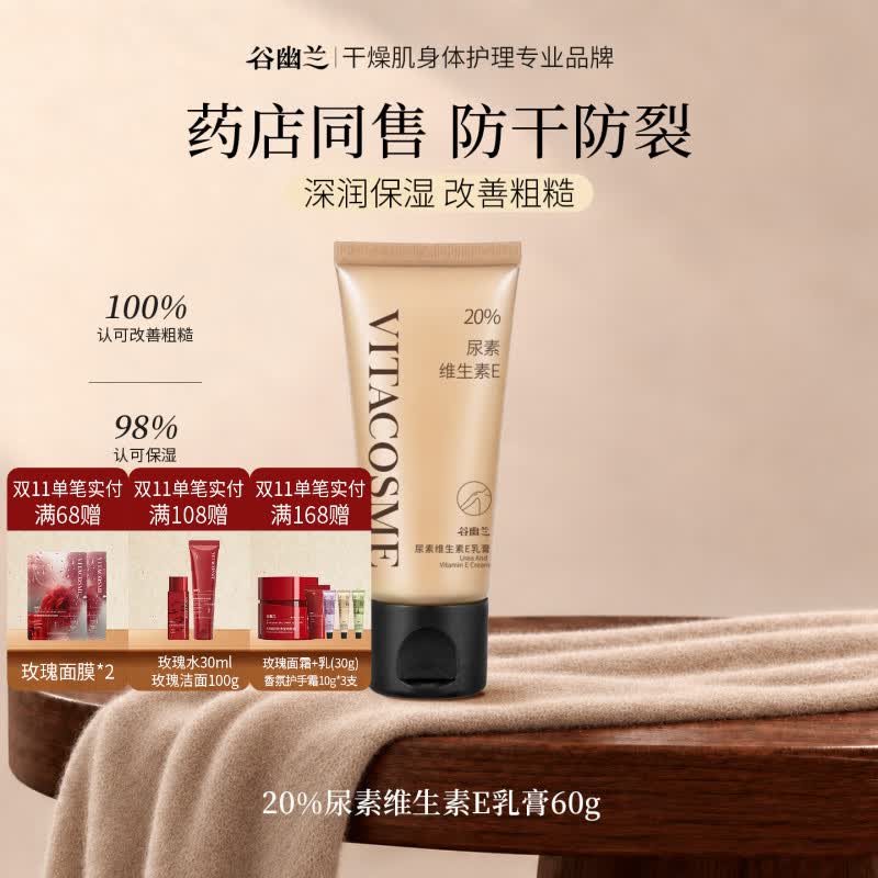 谷幽兰20%尿素维生素E乳膏高保湿护手霜滋润保湿补水防干裂秋冬季 【20%尿素维生素E乳膏】1支装60g