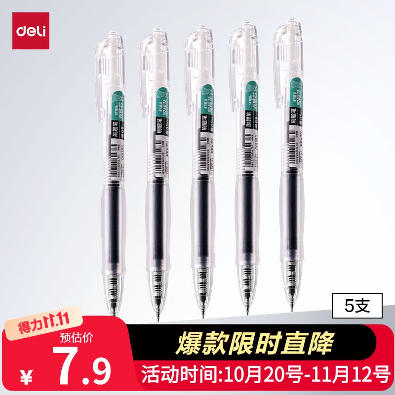 得力（deli）速干按动中性笔双球珠ST笔头0.5mm学生中性笔高考刷题笔双核芯黑笔水笔黑色5支/盒S08-E5
