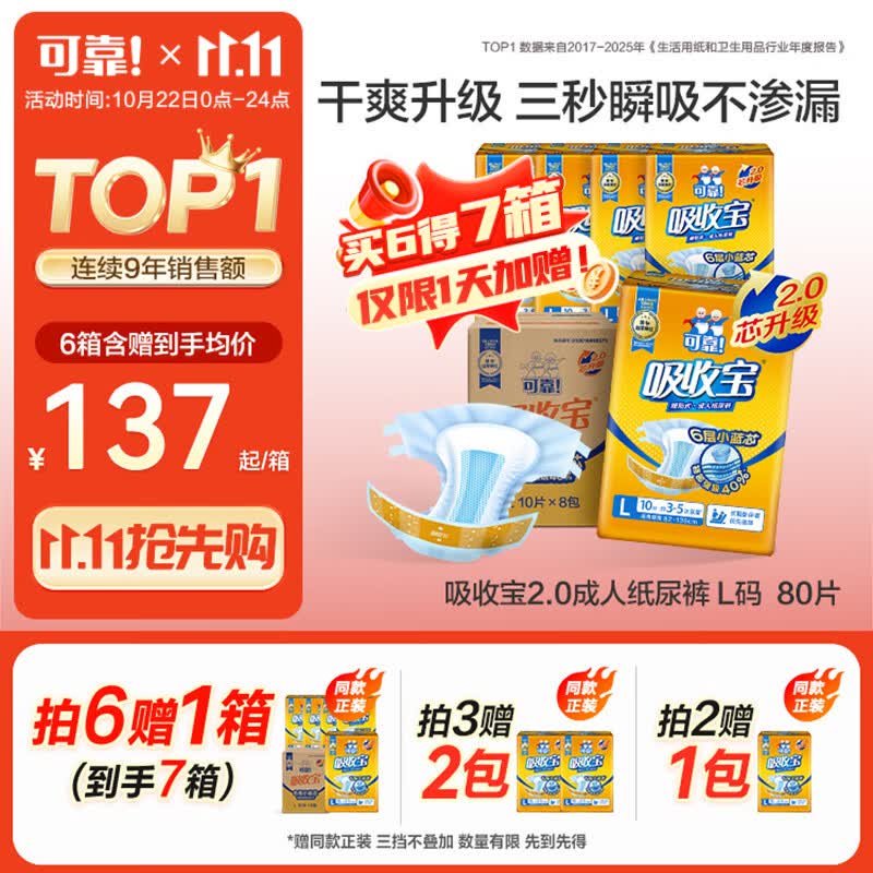 可靠（COCO）吸收宝2.0成人纸尿裤L80片（臀围95-120cm）干爽防漏老年人尿不湿