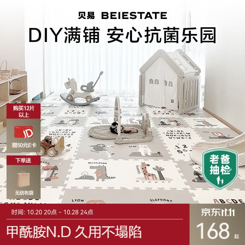 贝易蜂氧棉爬行垫拼接款6片 135.7元 - 86线报