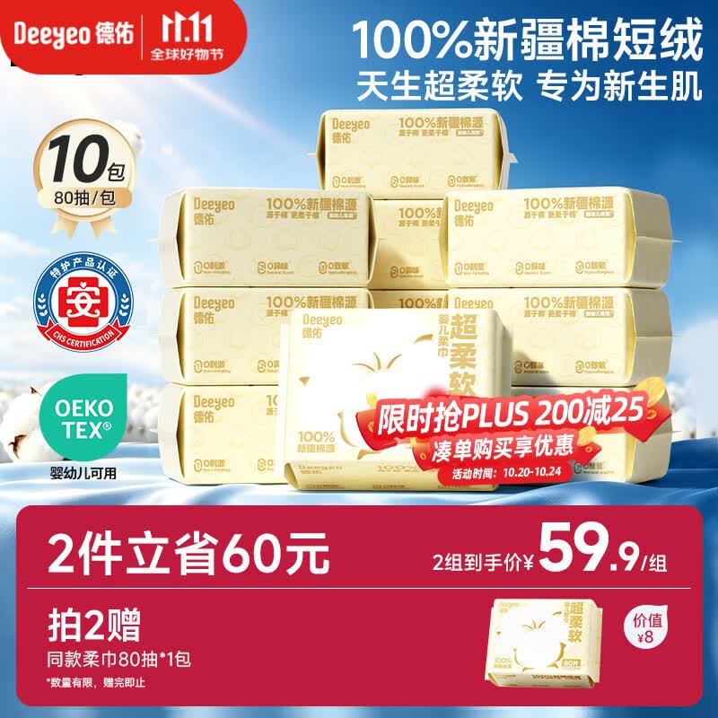 德佑100%新疆棉源柔巾80抽*10包干湿两用婴幼儿棉柔洁面纸巾擦洗脸巾