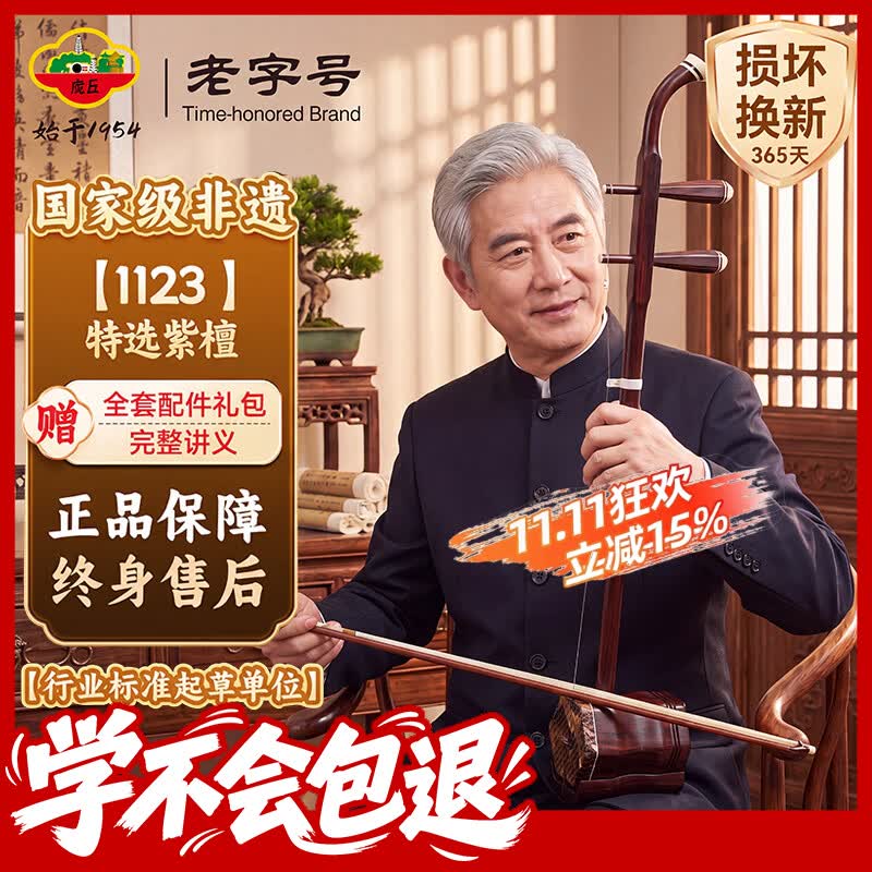 虎丘紫檀专业二胡乐器初学练习独奏定制血檀二胡民族乐器