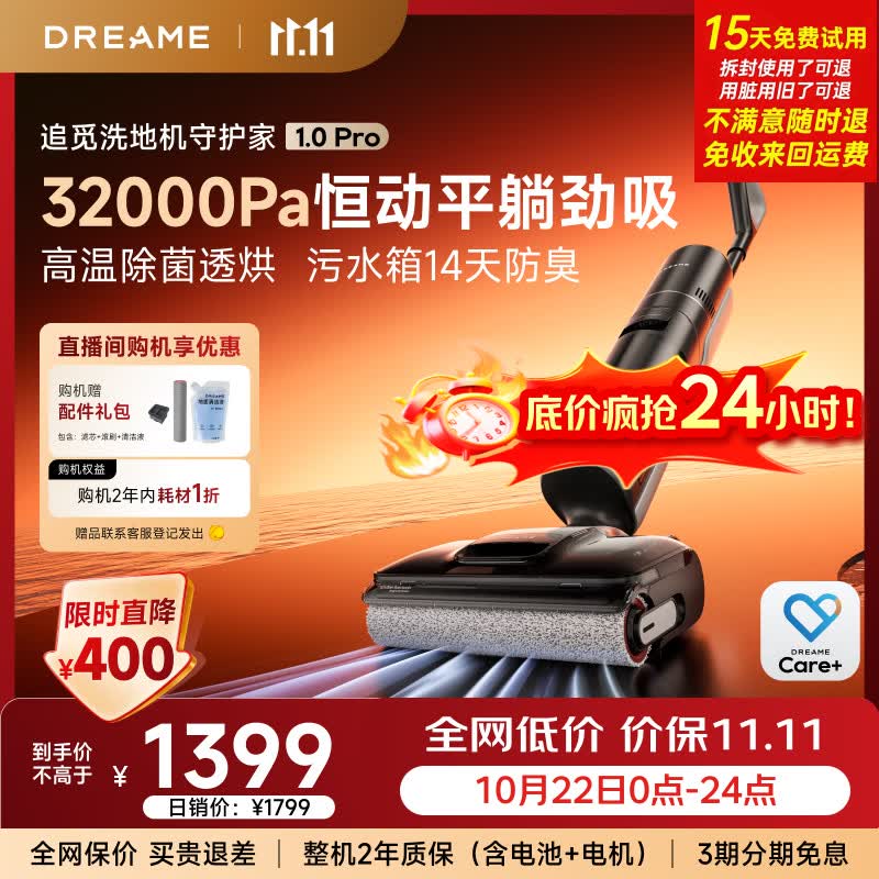 追觅【价保11.11】守护家1.0 Pro【悠净pro同款】洗地机家用【AI万向助力】洗拖吸一体扫地