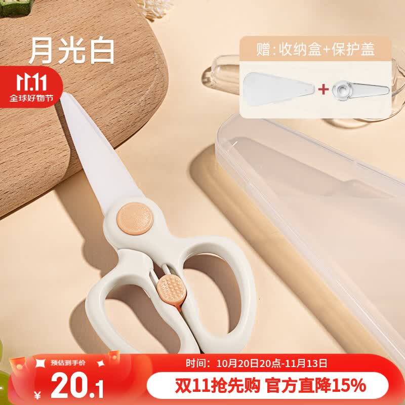 如山（LUSN）陶瓷辅食剪刀宝宝吃饭专用可剪肉外带便携全套食物研磨儿童饭盒
