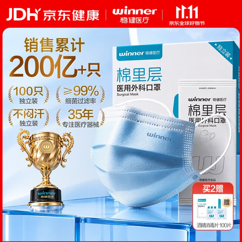 稳健一次性医用外科口罩独立装100只 棉里层口罩薄款防花粉过敏性鼻炎