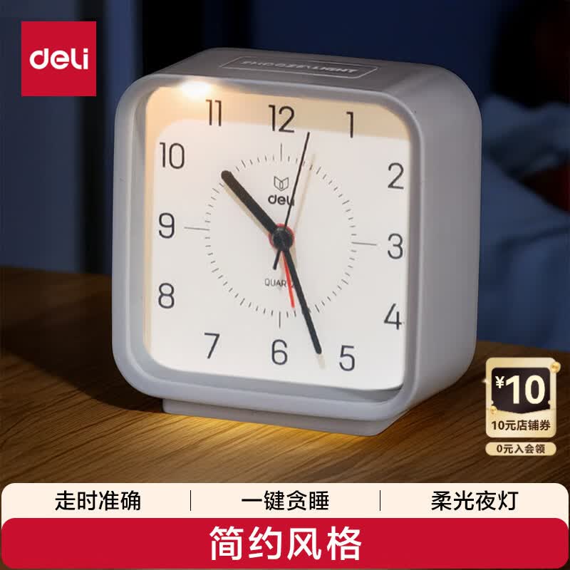 得力方形简约指针闹钟柔光夜灯台式时尚座钟起床神器 开学升学季必备 白色8851开学季礼物