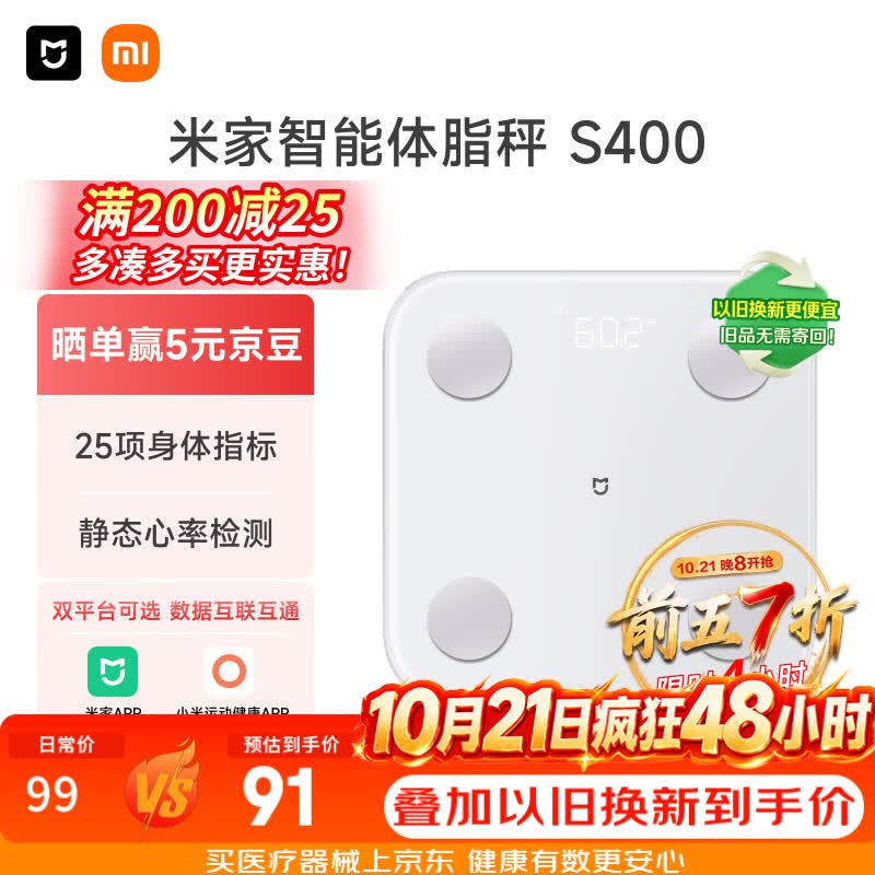 米家小米智能体脂秤S400白色 高精准25项身体数据平衡测试半身测脂电子秤体重秤 体脂管理减肥专用