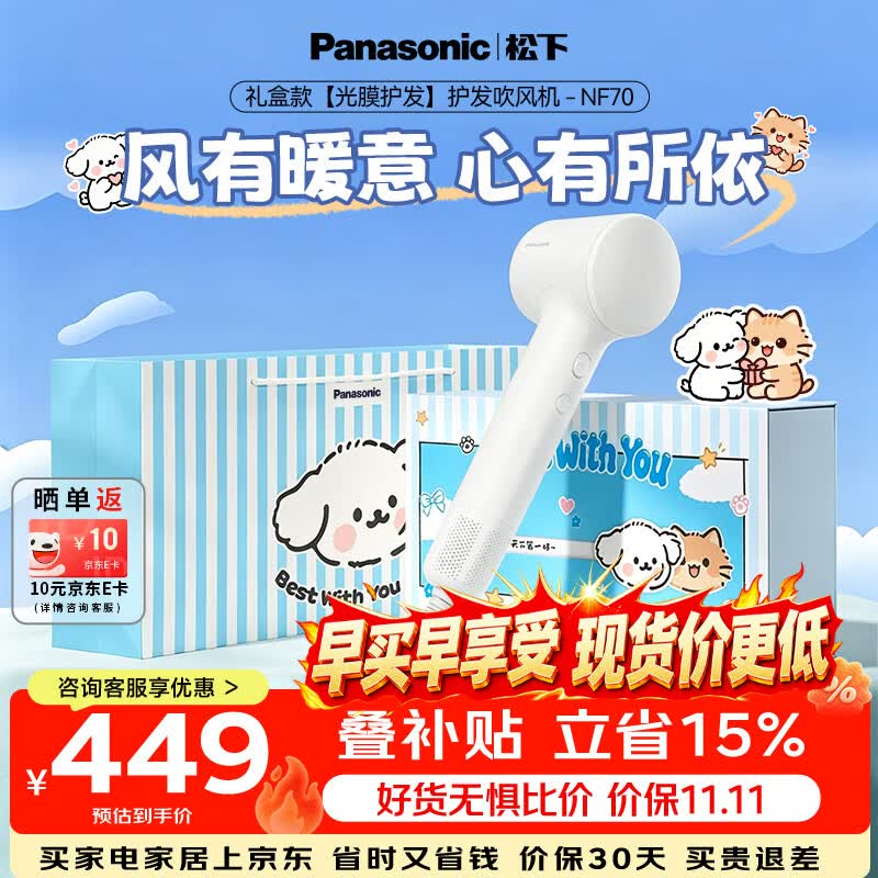 松下（Panasonic）吹风机高速光膜护发家用电吹风速干吹护机矿物负离子吹风筒轻音不伤发送女友生日礼盒EH-NF70