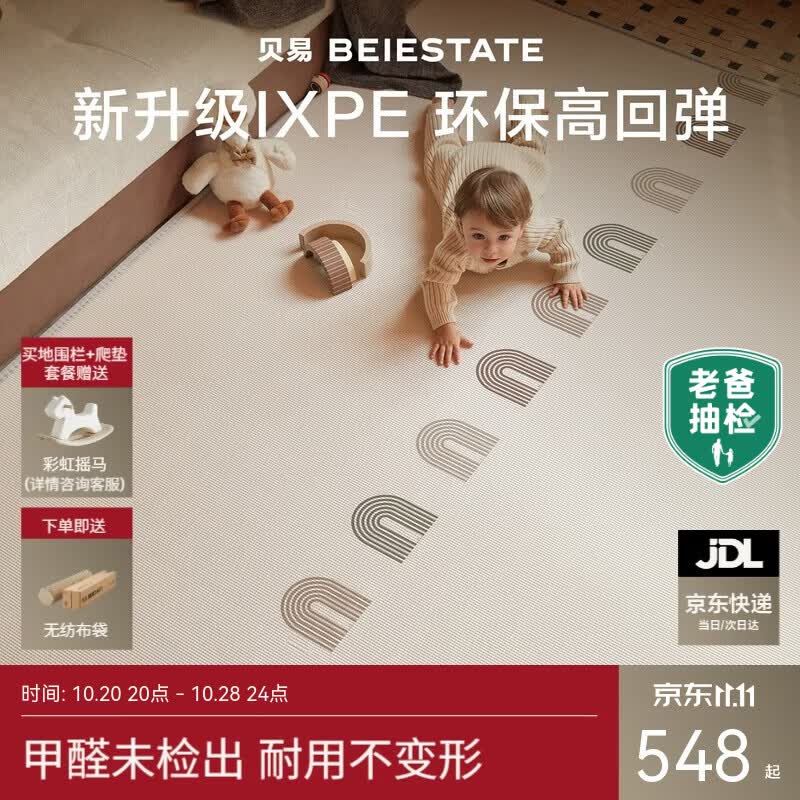 贝易爬爬垫 385元 - 86线报