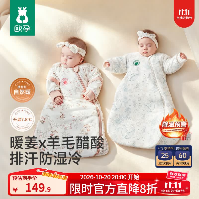 欧孕（OUYUN）[自然暖]婴儿睡袋秋冬儿童羊毛醋酸防踢被1-3岁宝宝夹棉一体睡袋