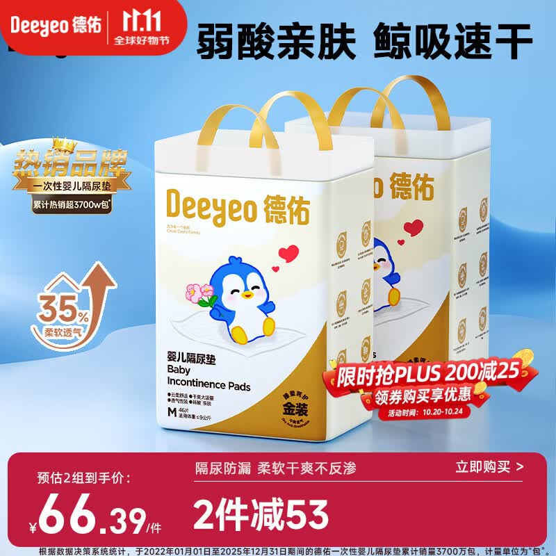 德佑婴儿一次性隔尿垫92片33*45cm护理垫姨妈垫不可洗宝宝尿垫