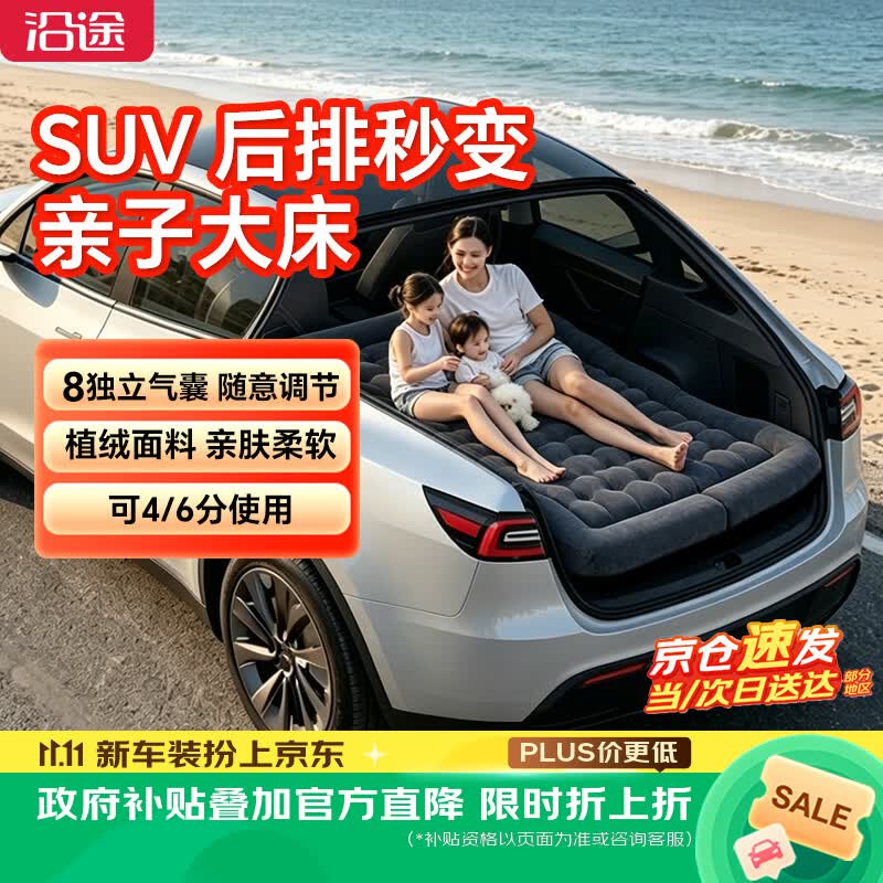 沿途SUV车载充气床汽车后备箱气垫床车内睡觉神器找平垫车载床垫 F31