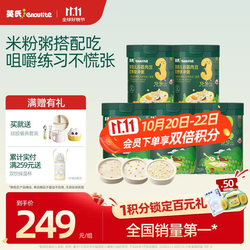 英氏婴幼儿米粉米粥228g*5罐番茄牛肉宝宝高铁米粉冲泡婴儿辅食 164.17元 - 86线报