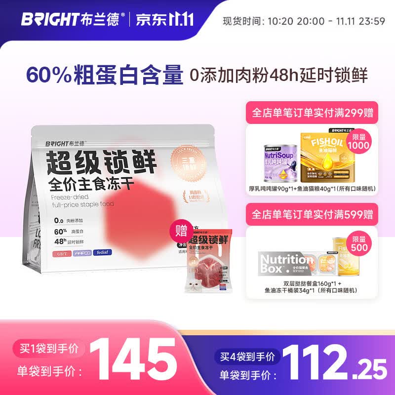 布兰德超级锁鲜全价冻干幼猫粮95%肉含量无谷生骨肉兔肉味315g 112.25元 - 线报酷