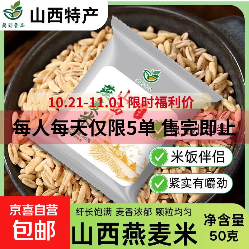 燕麦米50g*1袋 0.1元 - 线报酷