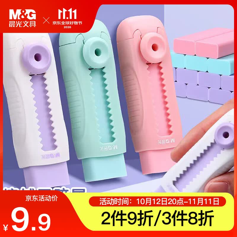 晨光文具冰淇淋推拉橡皮擦1块+4块替芯 素描美术绘图橡皮幼儿园小学生儿童考试专用 奶芋冰